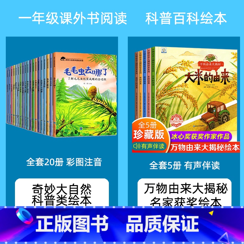 【25册】奇妙大自然+万物由来大揭秘 【正版】全20册一年级阅读课外书必注音版读 奇妙的大自然 科普百科绘本 小学生阅读