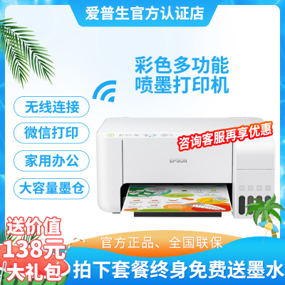 爱普生(EPSON) L3156 无线WIFI 彩色 原装墨仓式 多功能打印机一体机 (打印、复印、扫描) 家庭作业打印好帮手 套餐四