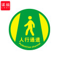 谋福 圆形地贴 警告贴圆形安全地贴安全出口荧光提示贴（60*60cm背胶材质 人行通道）