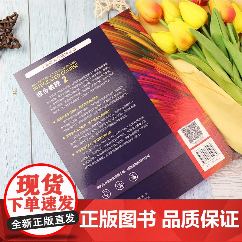 李荫华 梁正溜编 全新版大学进阶英语综合教程2第二册学生用书 上海外语教育出版社 大学英语综合教程2大学生英语教材课本书高清大图