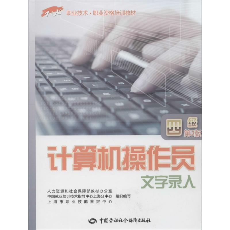【M】计算机操作员-9787516709238