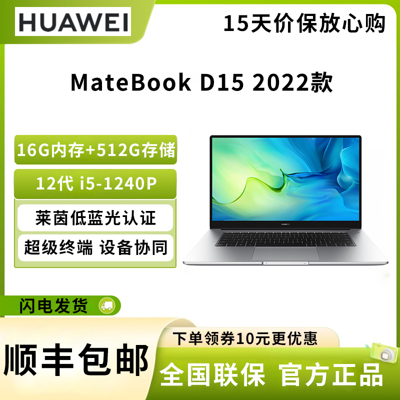 华为 matebook d 15 15.6英寸笔记本电脑 i5 16g 512g 银064999.