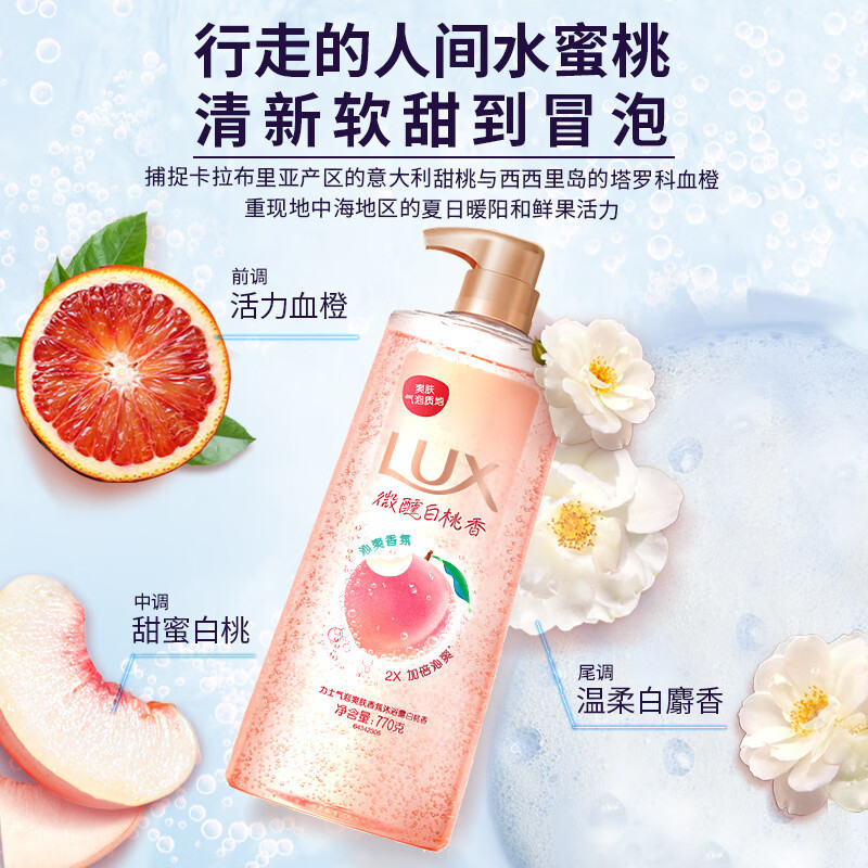 力士(LUX)沐浴露气泡爽肤香氛沐浴露白桃香400G甜桃香氛
