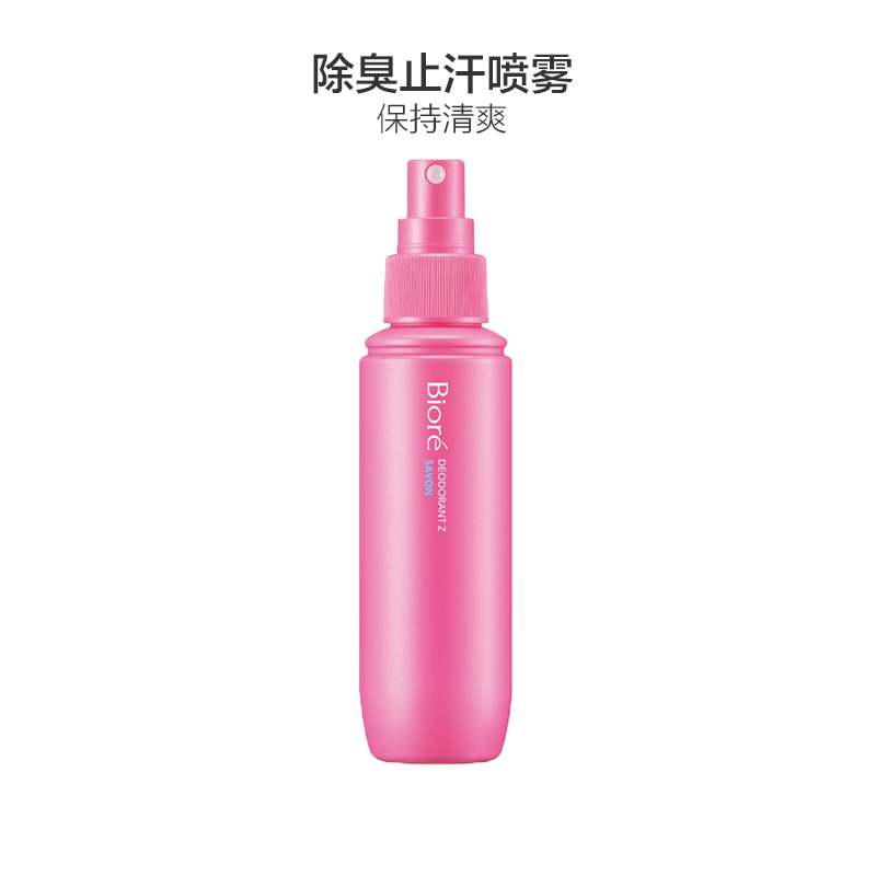 Kao花王旗下 碧柔 速干除臭止汗喷雾 止汗露 无香型 110ml