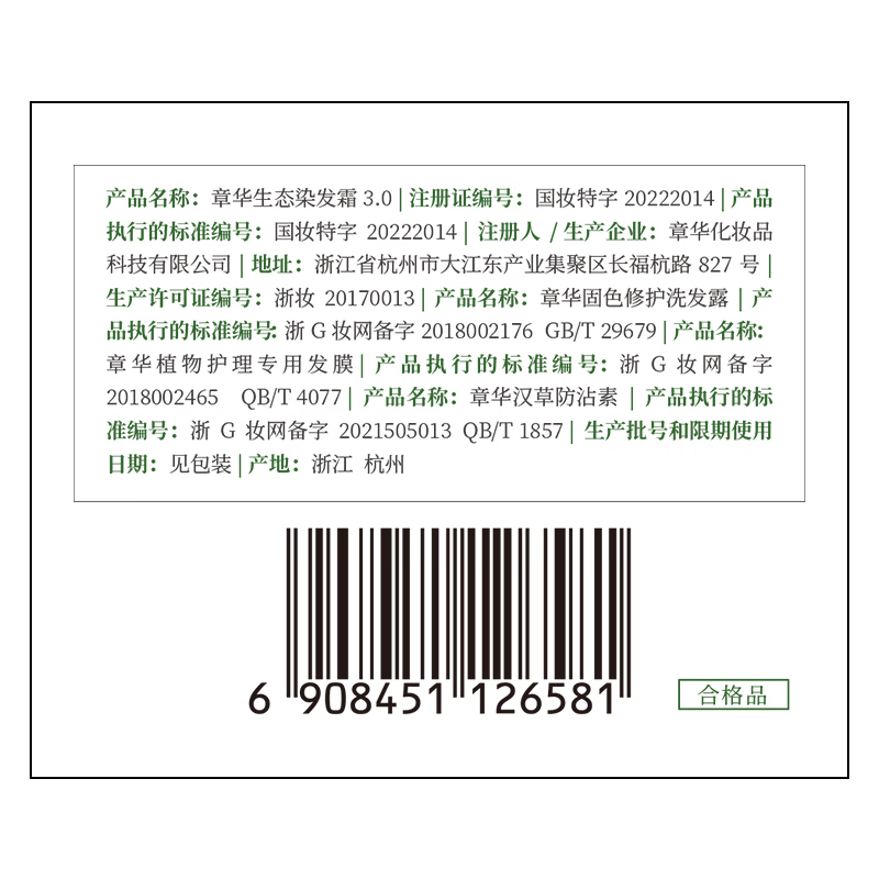 章华生态染发霜遮盖白发不含对苯二胺染发剂植物精粹焗油染发膏 5.77栗子棕高清大图