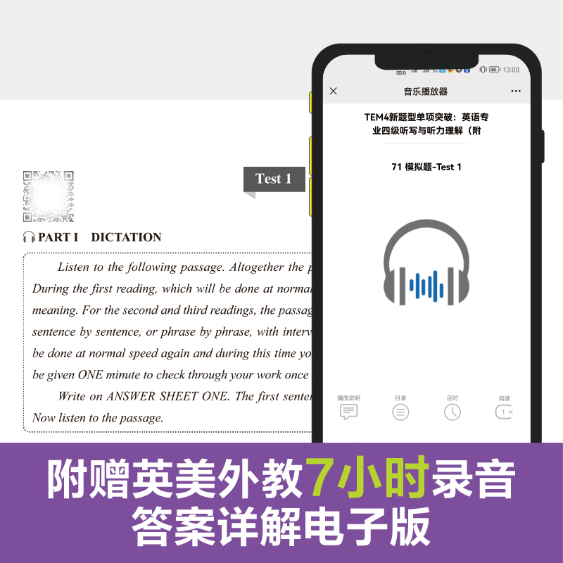 [正版]tem4新题型单项突破英语专业四级听写与听力理解专项训练专四新题型10套听力全真模拟题测试华东理工大学出版社T