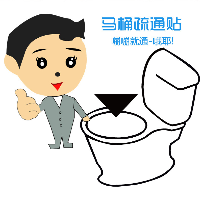 （4片起售）马桶疏通帖厕所坐便家用强力马桶疏通器清堵马桶堵塞帖（专治各种马桶堵塞）