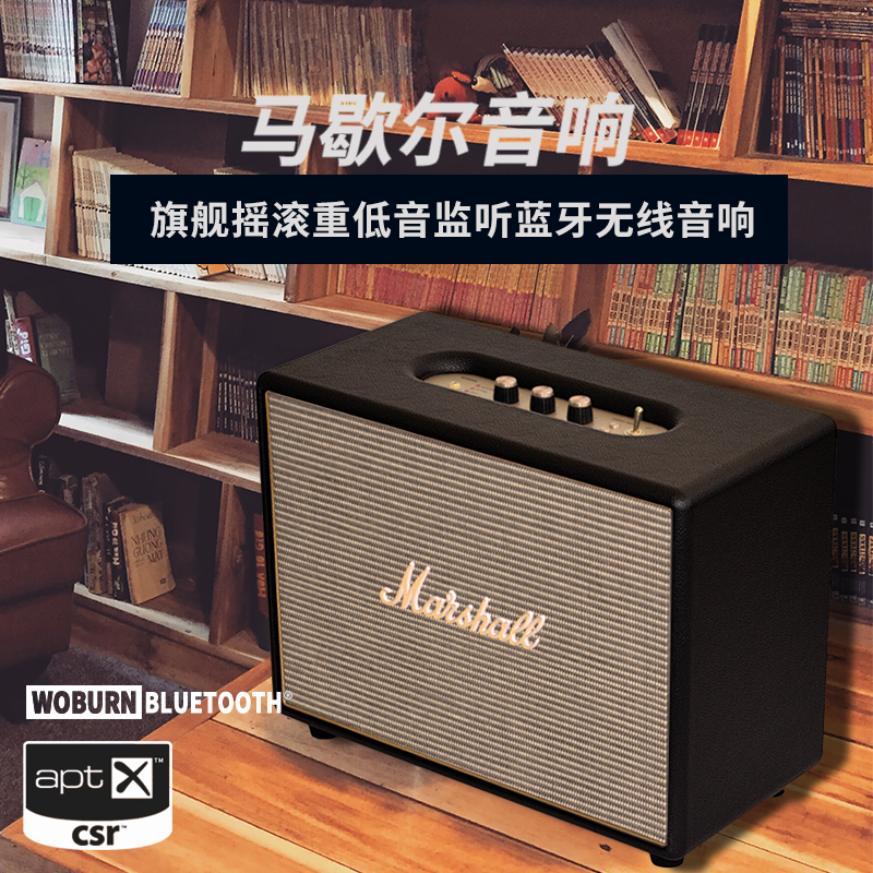 Marshall woburn马歇尔音箱摇滚重低音蓝牙音箱系统无线蓝牙音响音量大音质好hifi音响蓝牙3.0