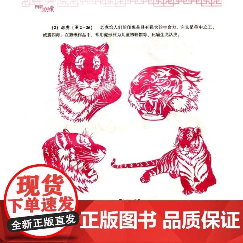 图解剪纸 手工艺技能培训教室 剪纸教程书 剪纸书籍 零起点学剪纸技巧纸艺大全 传统民间艺术**风窗花图样书 手工制作书籍高清大图