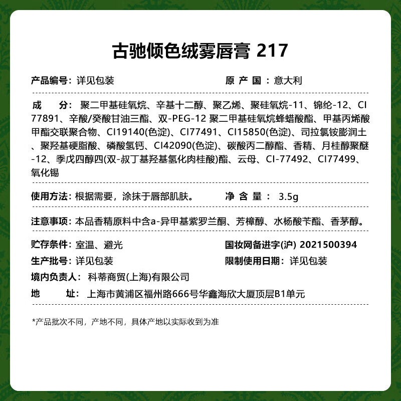 GUCCI古驰丝润柔情礼盒[金狮气垫02.5+绒雾唇膏217]专柜直供高清大图