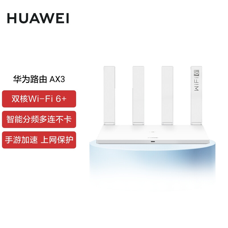 华为路由器ax3 公开版(ws7100) 双核全千兆路由器 家用无线wifi高速
