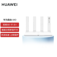 华为路由器AX3 公开版(ws7100) 双核全千兆路由器 家用无线wifi高速穿墙双频光纤大户型智能5G路由/智能分频/多连不卡/无线家用穿墙/3000Mbps高速路由