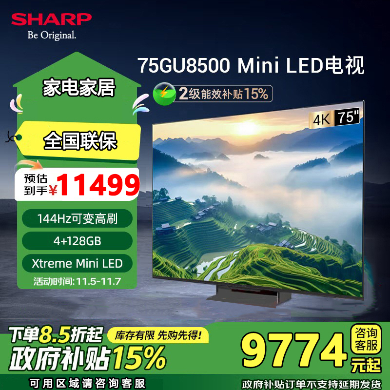 夏普(SHARP) 4T-C75GU8500A 75英寸Mini LED智能4K 144Hz高刷 XT画质引擎 网络电视