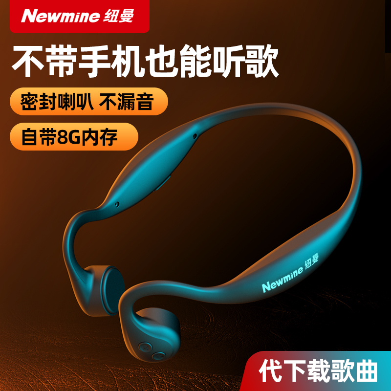 纽曼 骨传导蓝牙耳机 mp3自带内存一体式 挂脖式骨传感 运动型跑步不无线骑行开放式 双耳颈挂式 耳骨不入耳