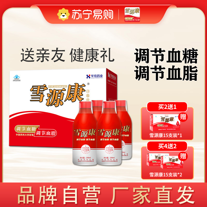 雪源康4瓶辅助降糖中老年保健补品营养品送礼食品调节血脂血糖
