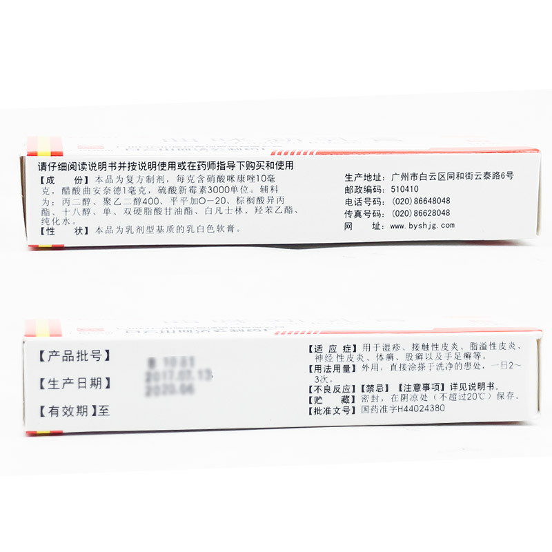 白云山曲咪新乳膏10g 皮康霜湿疹接触脂溢性皮炎藓症手癣