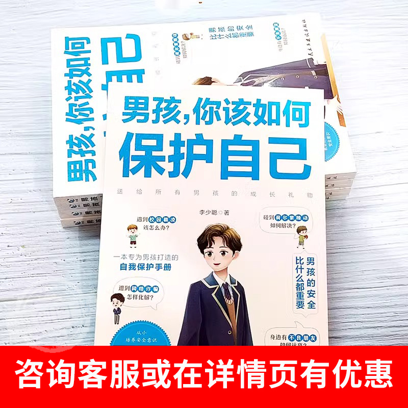 [5册]男孩保护自己+表达提升 [正版]抖音同款男孩你该如何保护自己青春期男孩成长手册性教育书籍育儿书籍父母必读家庭女孩高清大图