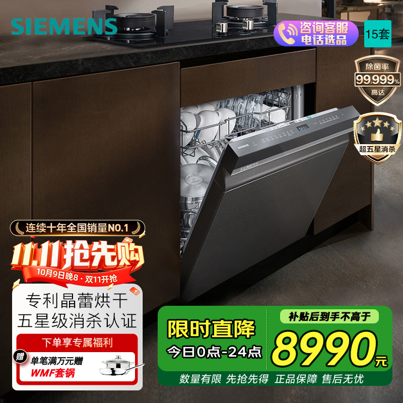 西门子SE45ZC25KC 嵌入式洗碗机智能15套大容量