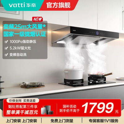 华帝吸油烟机CXW-200-i11183