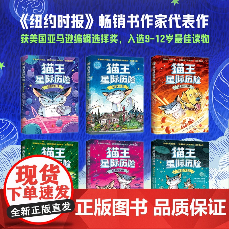 猫王星际历险(全6册)新奇爆笑的人猫互动、无厘头的搞笑语言、非同凡响的创作脑洞,不拘一格的成长。帮助孩子无痛开启长篇阅读高清大图