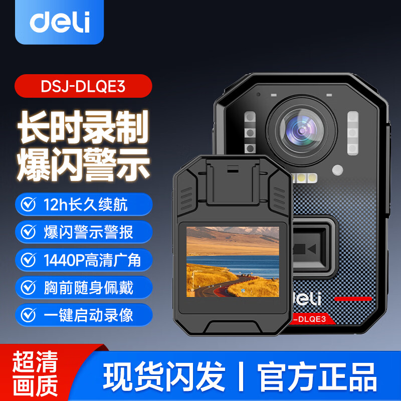 得力DSJ-DLQE3(128G)单机版视频作业记录仪