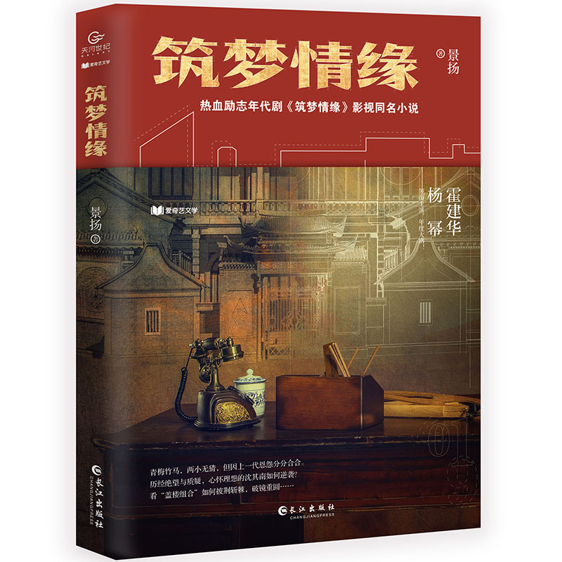 醉染图书筑梦情缘9787549264568高清大图