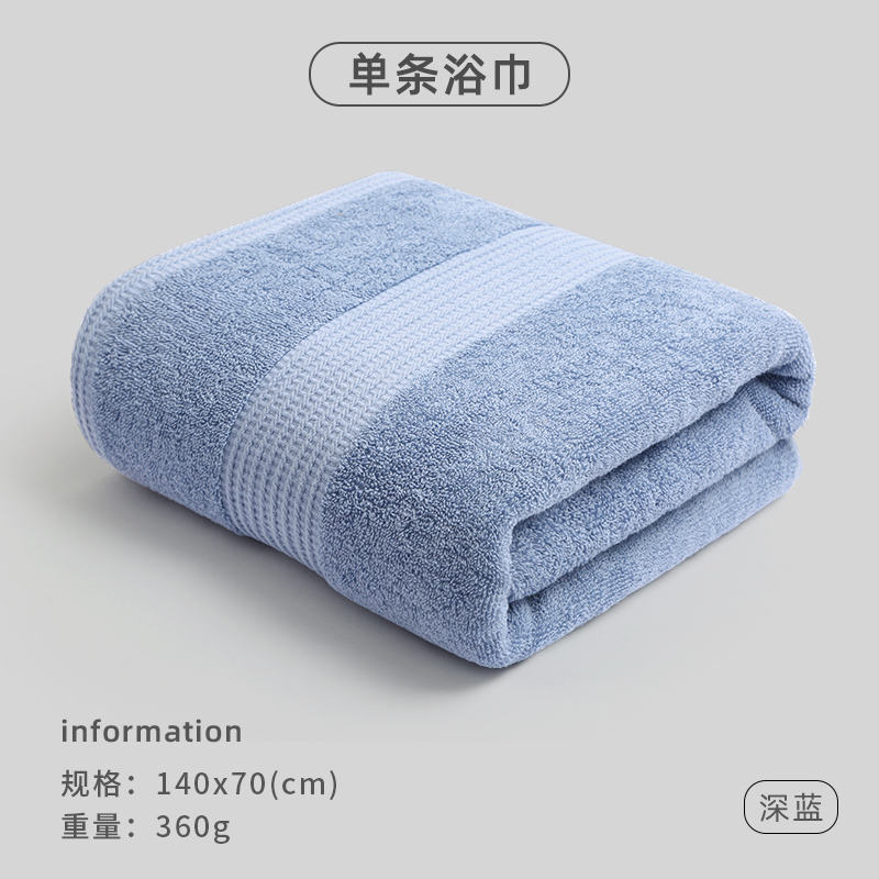 洁丽雅浴巾女家用男款裹巾纯棉全棉吸水大人毛巾洗澡情侣速干814-1 70*140CM 深蓝【纯棉360G】W1028