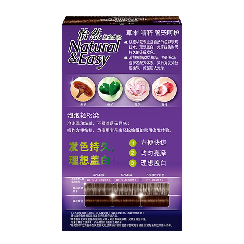 施华蔻(Schwarzkopf) 怡然染发摩丝4.7 暖枫栗棕高清大图