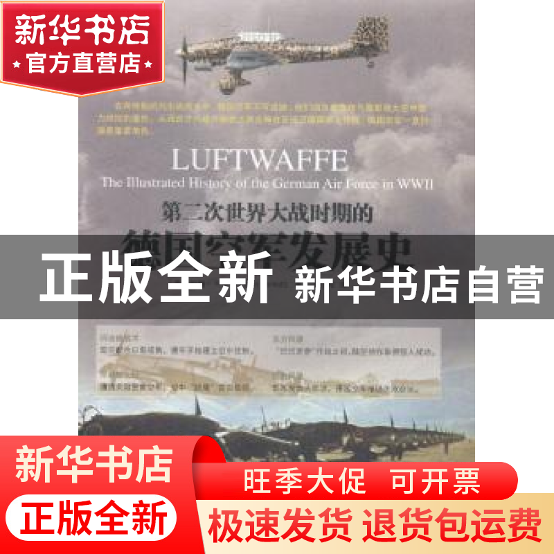 正版 第二次世界大战时期的德国空军发展史 (英)约翰·平洛特(John高清大图