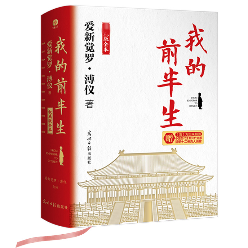 音像我的前半生爱新觉罗·溥仪