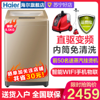 Haier/海尔EMB85BF5GU1 8.5公斤全自动洗衣机波轮直驱变频家用大容量 智能WIFI 免清洗幂动力防缠绕