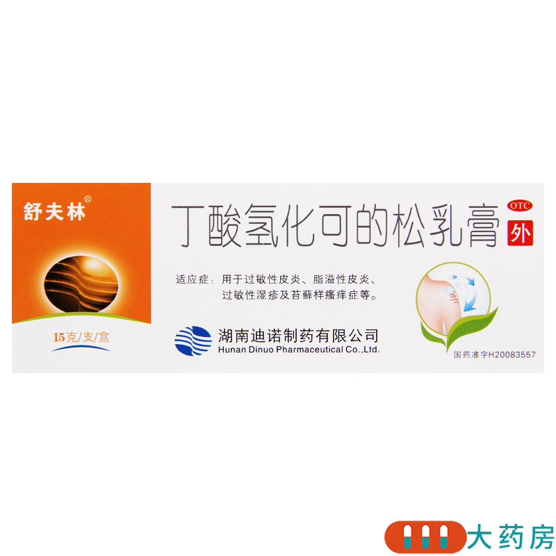 舒夫林丁酸氢化可的松乳膏15g过敏性皮炎脂溢性皮炎湿疹瘙痒症
