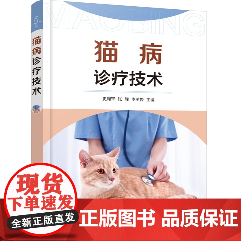 猫病诊疗技术 实用猫病诊疗手册 常见猫病病例书籍 宠物病例诊断书籍 宠物常见病书籍 猫病预防书籍 动物医学参考书籍高清大图