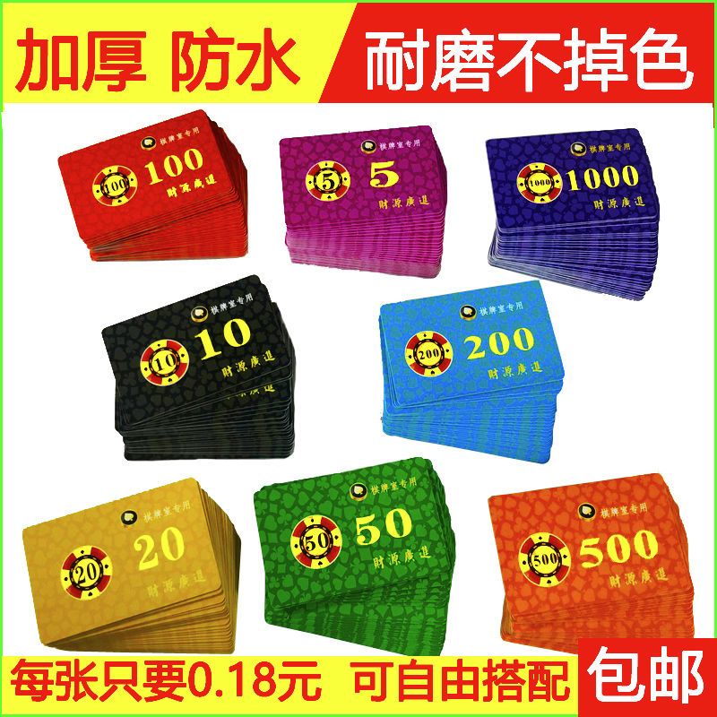 40片筹码卡片棋牌室专用筹码币麻将塑料卡片 德州扑克长方形代币I9|1000元面值[40张]