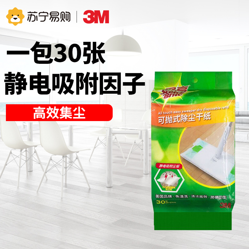 3M思高可抛式除尘纸平板拖把替换装 静电除尘干纸30页