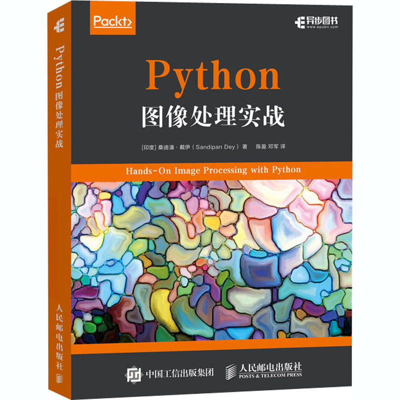 《Python图像处理实战》[印度]桑迪潘·戴伊（Sandipan Dey）著【摘要 书评 在线阅读】-苏宁易购图书