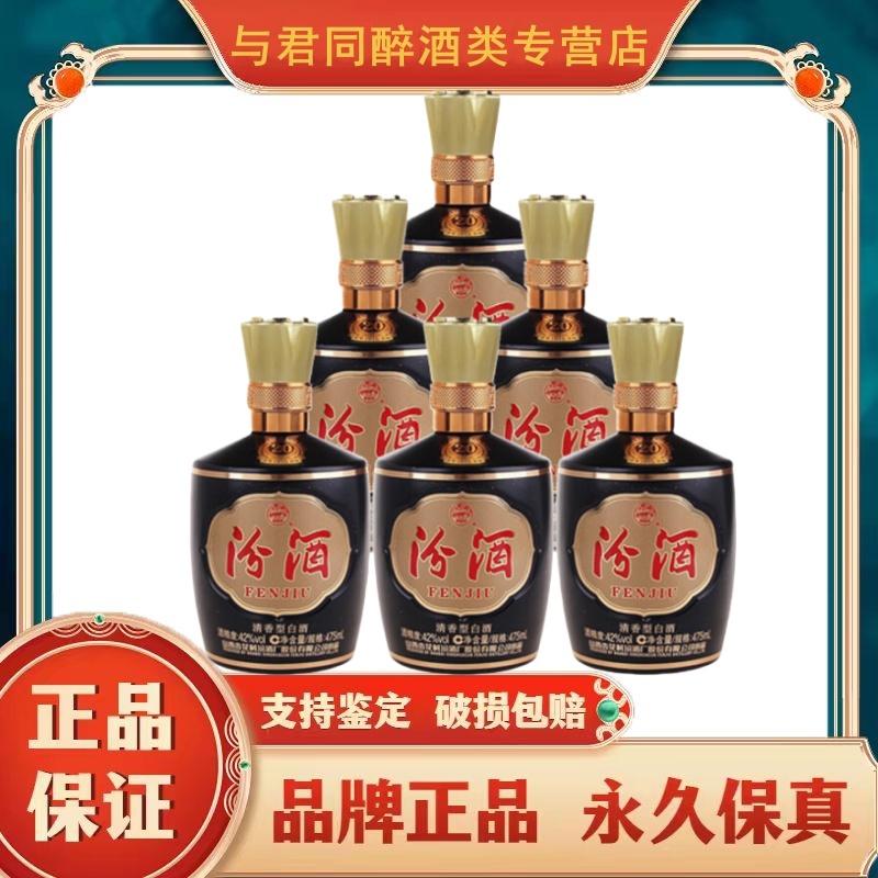 山西汾酒 1915巴拿马20 清香型白酒42度475ml*6瓶(光瓶无盒)