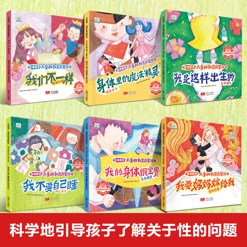 儿童性教育启蒙绘本 [正版]抖音同款儿童性教育启蒙绘本男孩女孩我们不一样 宝宝读本幼儿书籍3-6-8男生女生关于女童的青高清大图