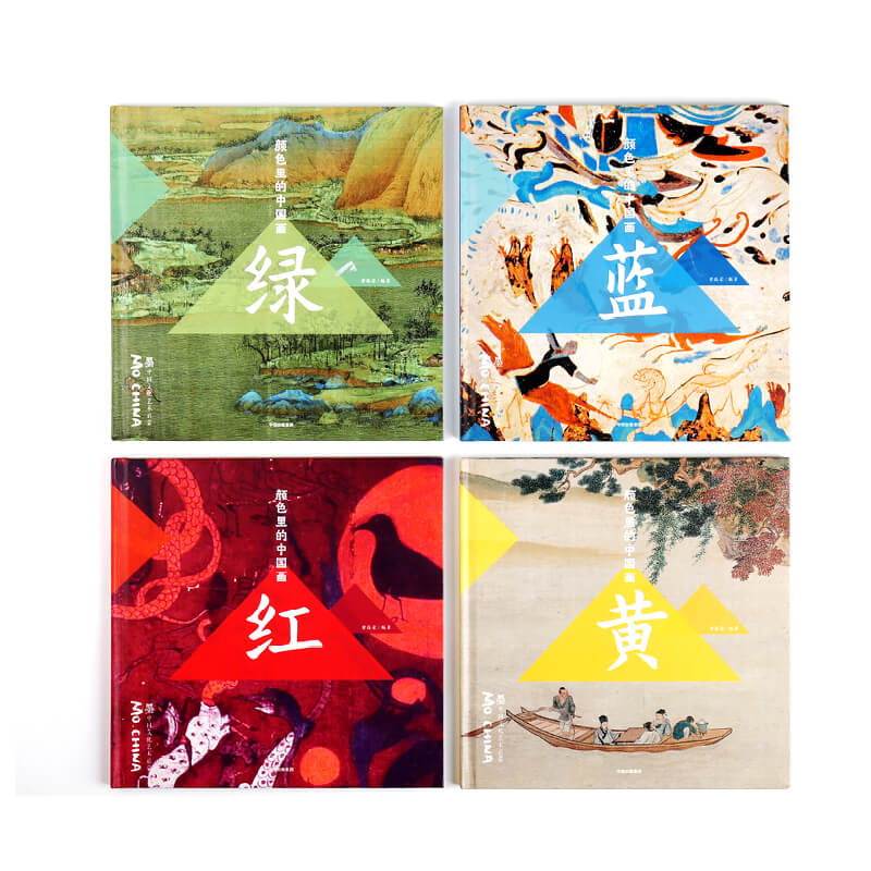 [正版] 3-6岁 颜色里的中国(套装共4册)墨中国文化艺术启蒙 曾孜荣 著 中国画认知儿童绘画入门 宝宝学画画高清大图
