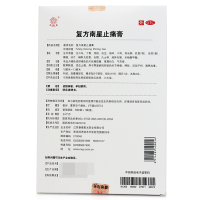 包邮】康缘 复方南星止痛膏5贴*3盒 散寒除湿活血止痛祛风湿关节痛止疼膏药
