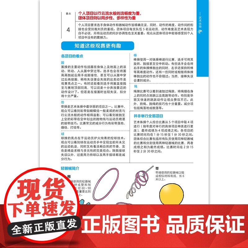 后浪正版 看比赛 一册掌握60种国际赛事规则 玩转世界杯精通奥运会一本就够看懂插图讲解 体育比赛规则儿童小学生科普百科书高清大图