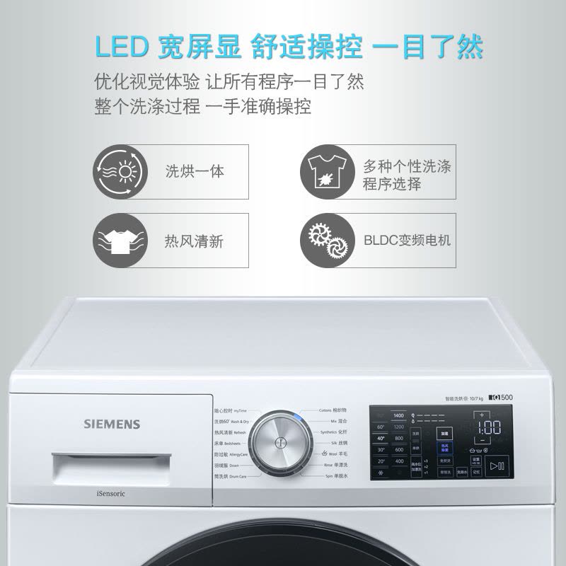 西门子(SIEMENS)10公斤 洗烘一体机 变频滚筒洗衣机 热风除菌 高温筒清洁 XQG100-WN54A3X00W图片