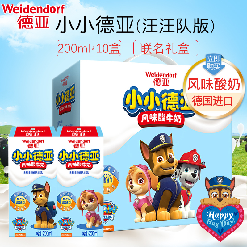小小德亚德国进口德亚Weidendorf 原味酸奶200ML10盒汪汪队礼盒款儿童酸牛奶