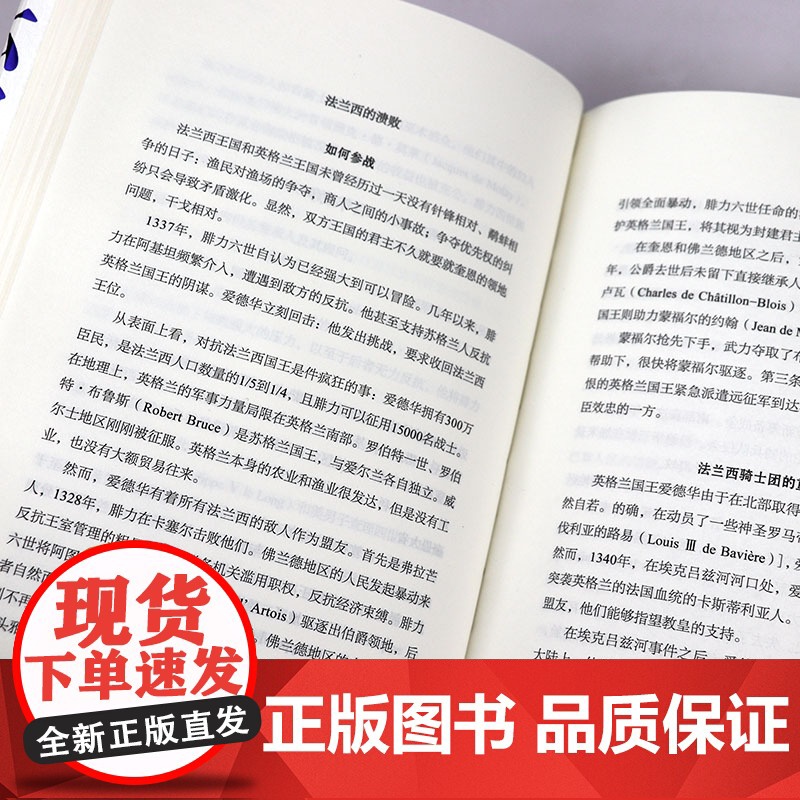 [精装]法国史[法]皮埃尔·米盖尔 著法国通史法国革命史大革命史自由与毁灭书籍高清大图