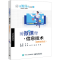 [M]用微课学·信息技术(新型活页式)-9787121419287