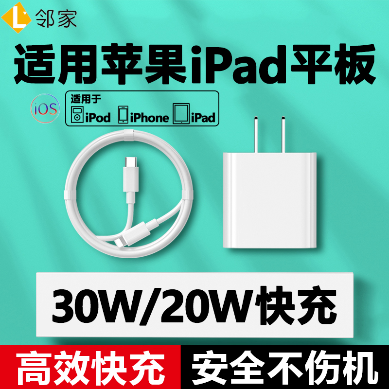 适用苹果ipadpro充电器20w快充头mini5/4/3/2平板30w数据线air3/2