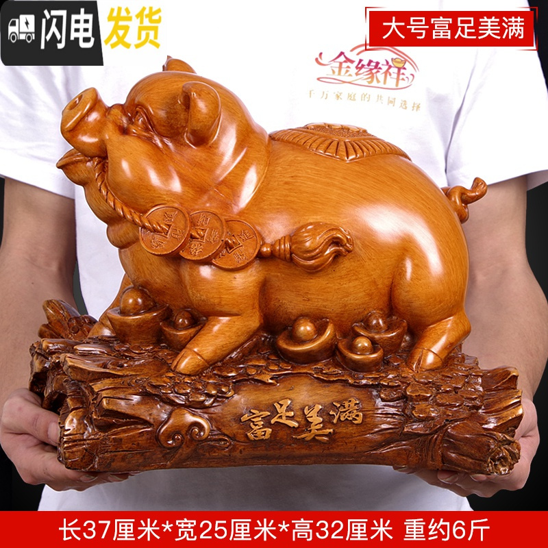 三维工匠生肖猪摆件 家居创意可爱 带储蓄钱罐福猪客厅酒柜装饰工艺品 大号富足美满（黄木色）_665