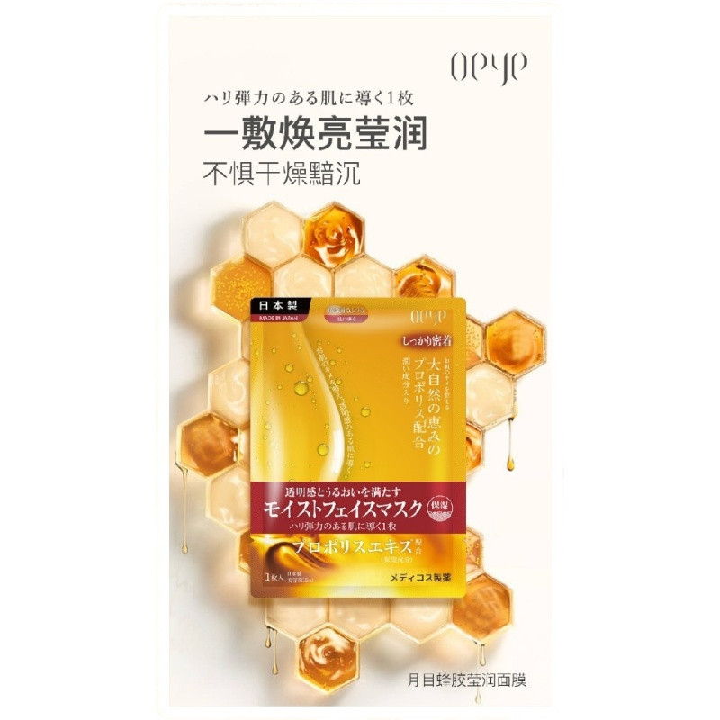 月目 日本原装进口蜂胶莹润面膜滋养焕亮抗衰抑菌痘痘肌干燥肌25ml*5片(盒)