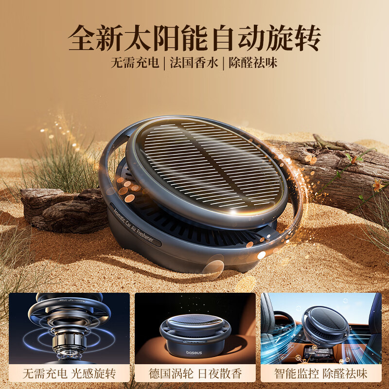 倍思 逸动太阳能 车载香薰 星曜黑