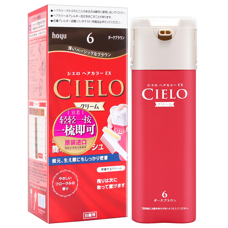 宣若CIELO日本原装进口植物染发膏便携按压自己在家染发膏霜